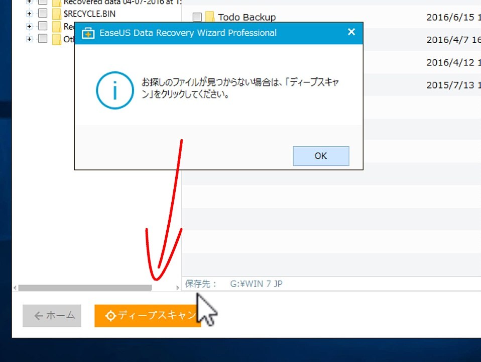 ファイルを復活するなら、自分でやってみる方法