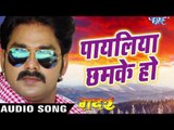 पायलिया छमके हो - Gadar - Pawan Singh - NEW Bhojpuri Hot Songs 2016