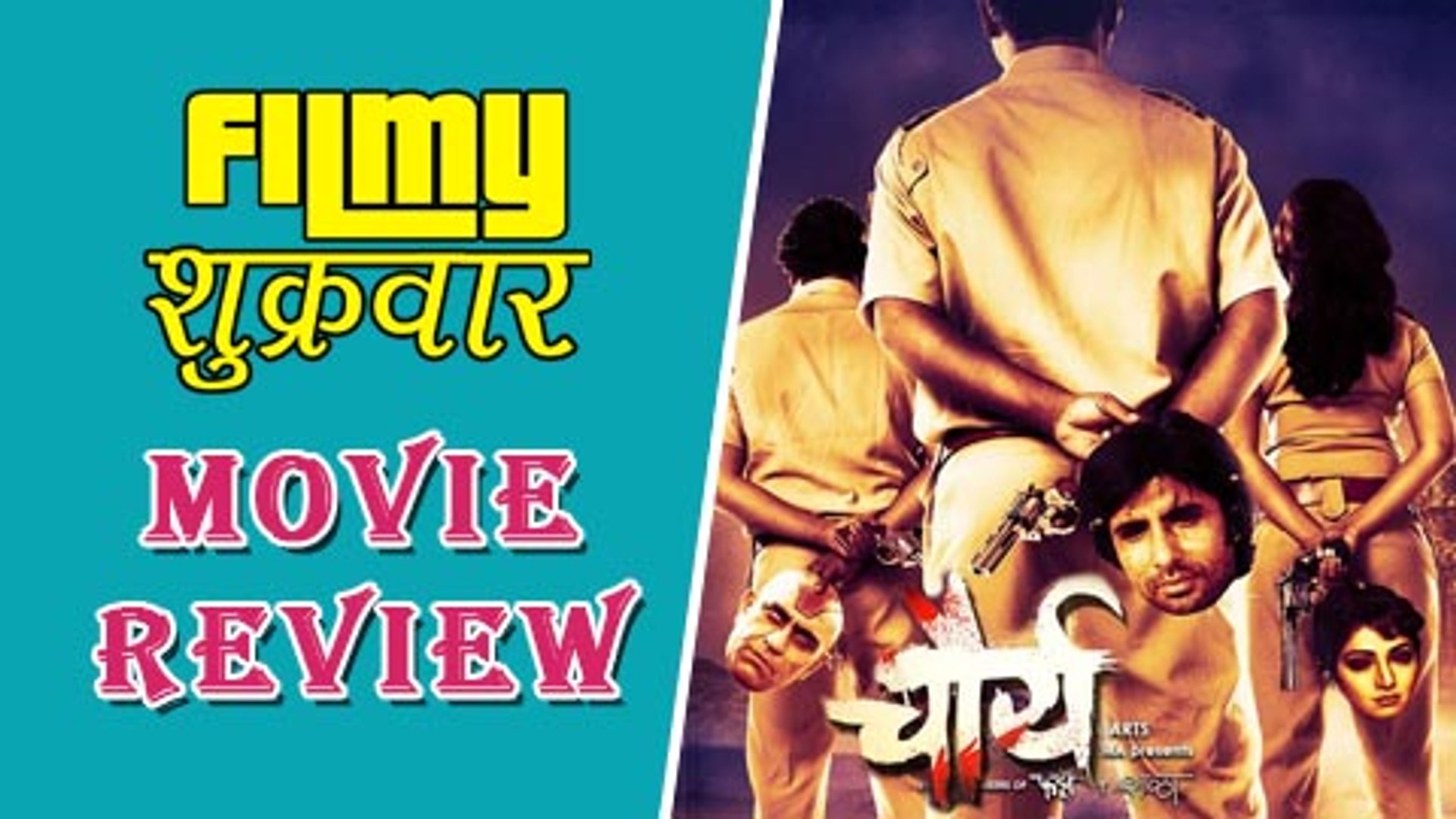 Chaurya Marathi Movie Review Latest Marathi Movie 2016 From The Makers Of Fandry Shala Video Dailymotion