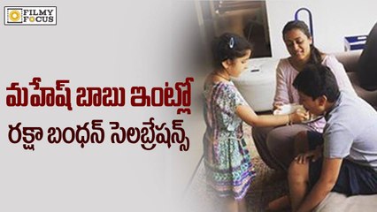 Rakhi Moment in Mahesh Babu Family - Filmyfocus.com
