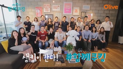 사연을 모집하면 샘킴 셰프가 우리집에?! 지금 바로 응모하세요!