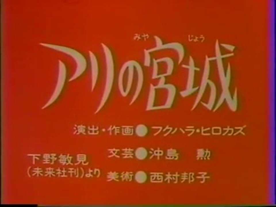 まんが日本昔ばなし 0624【アリの宮城】