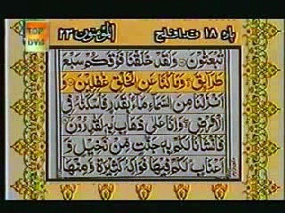 Para 18  Imamul Haramain Shaikh Abdul Rehman Al-Sudais + Shaikh Saud Al-Shuraim