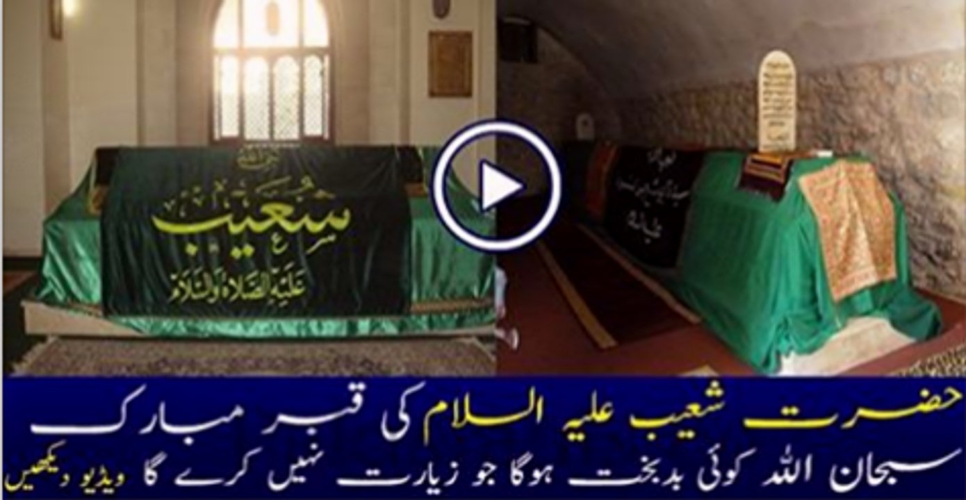 Grave--Masjid-of-Prophet-Shoaib-AS-Jordan-Amman--Part-1-of-2