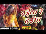 दईया रे दईया - Daiya Re Daiya - New Bhojpuri Hot Song - Gadar - Bhojpuri Hot Songs 2016 new