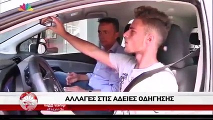 ΣΦΥΓΜΟΣ TV: Αλλαγές στις άδειες οδήγησης