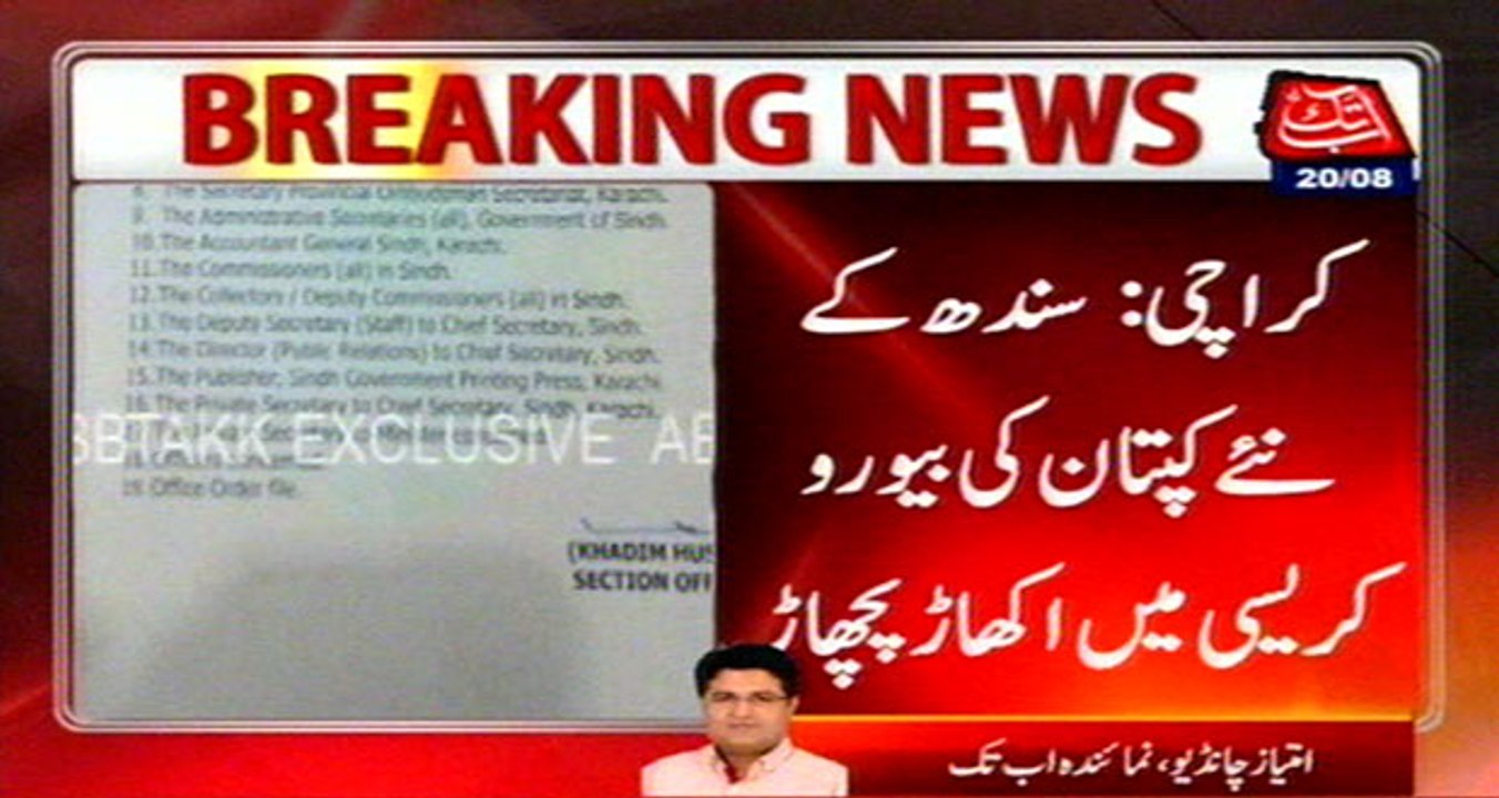 Massive Changes In Sindh's Bureaucracy