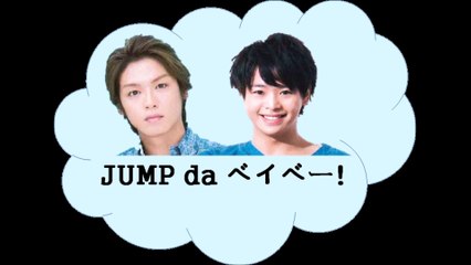 20160819 JUMP da ベイベー! 有岡大貴 髙木雄也