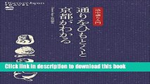 [PDF] Discover Japan TRAVEL æ´›ä¸­é€šã‚Šå…¥é–€ é€šã‚Šã‚’ã�²ã‚‚ã�¨ã��ã�¨äº¬éƒ½ã�Œã‚�ã�‹ã‚‹