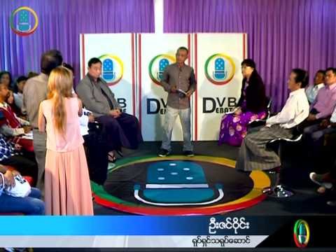 DVB Debate clip The Motion Picture Organisation should fire inadequate members (Burmese)
