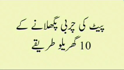 Pait Kam Karne Ka Totka - Motape Ka iLaaj