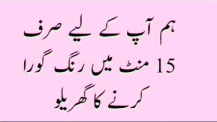 Rang Gora Karne Ka Tarika in Urdu