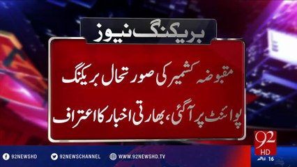 Indian newspaper admits that situation in Kashmir is on breaking  points - 20-08-2016 - 92NewsHD