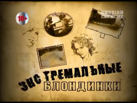 Экстремальные блондинки. Кикбоксинг