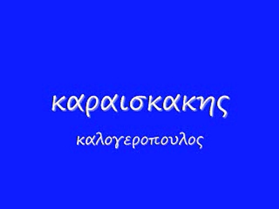 καραισκακης 64 rem_0003