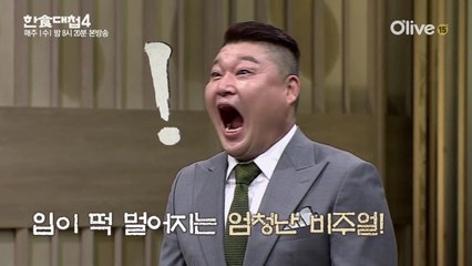 [예고] 음식은 곧 약! 내 몸을 지켜줄 보약같은 식재료가 온다!
