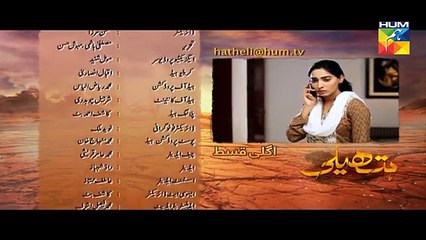 Hatheli Episode 5 Promo HUM TV Drama 10 October 2016