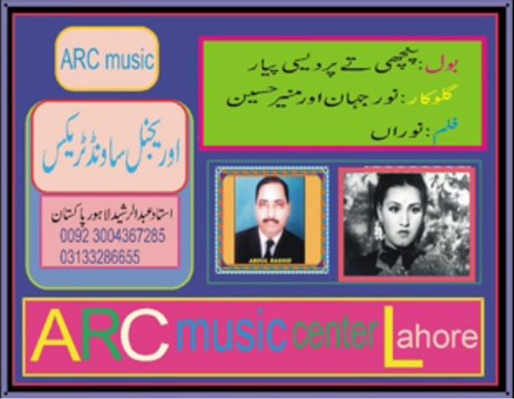 panchi te pardesi piyar jadon (noor jehan & munir Hussain)