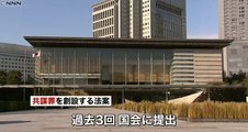 “共謀罪”改正案、臨時国会提出を検討・・・罪名を「テロ等組織犯罪準備罪」に変え　2016年8月26日