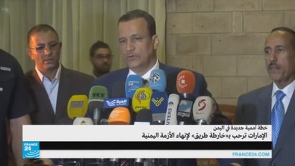 الإمارات ترحب بالخطة الأممية الجديدة في اليمن