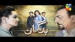 Bud Gumaan Episode 20 Promo HD HUM TV Drama 17 October 2016