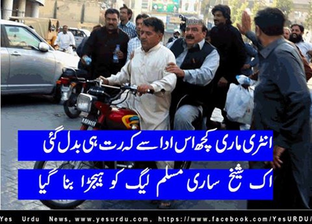 Pakistan-Sheikh-Rasheed-DHOOM-Machalee-ENTRY-to-Committee-Chowk