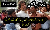 imran Khan officialy close arrest in banigala