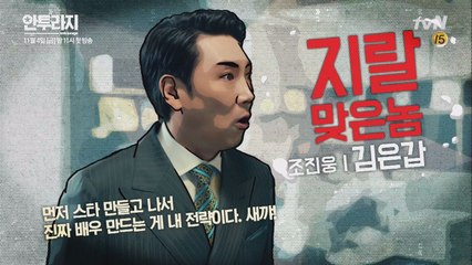 시그널 시청자 배신하는(?) 조진웅!