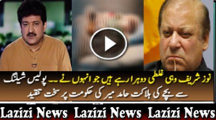 Hamid Mir Bashing PMLN Govt For Crackdown Against PTI & Killing A Child