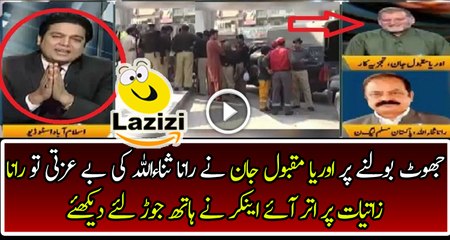 Rana Sanaullah Got Angry and Bashing on Orya Maqbol Jan