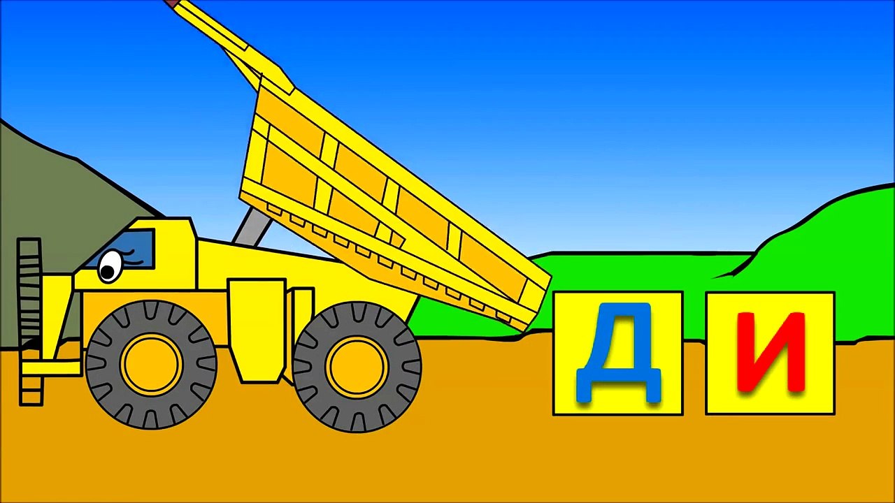 Мультики про машинки. Учимся читать по слогам складам. Склад ДИ. Развивающие мультики