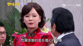 甘味人生 第329集 岳虹片段20161028