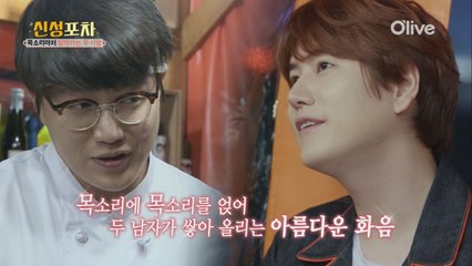 포차에 울려퍼지는 시경♡규현 의 꿀보이스 구르미ost 듀엣