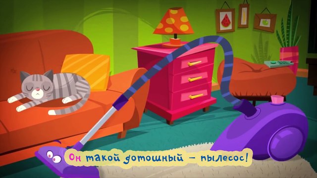 Караоке для детей - Песни для детей - Пылесос Фиксипелка из мультфильма Фиксики