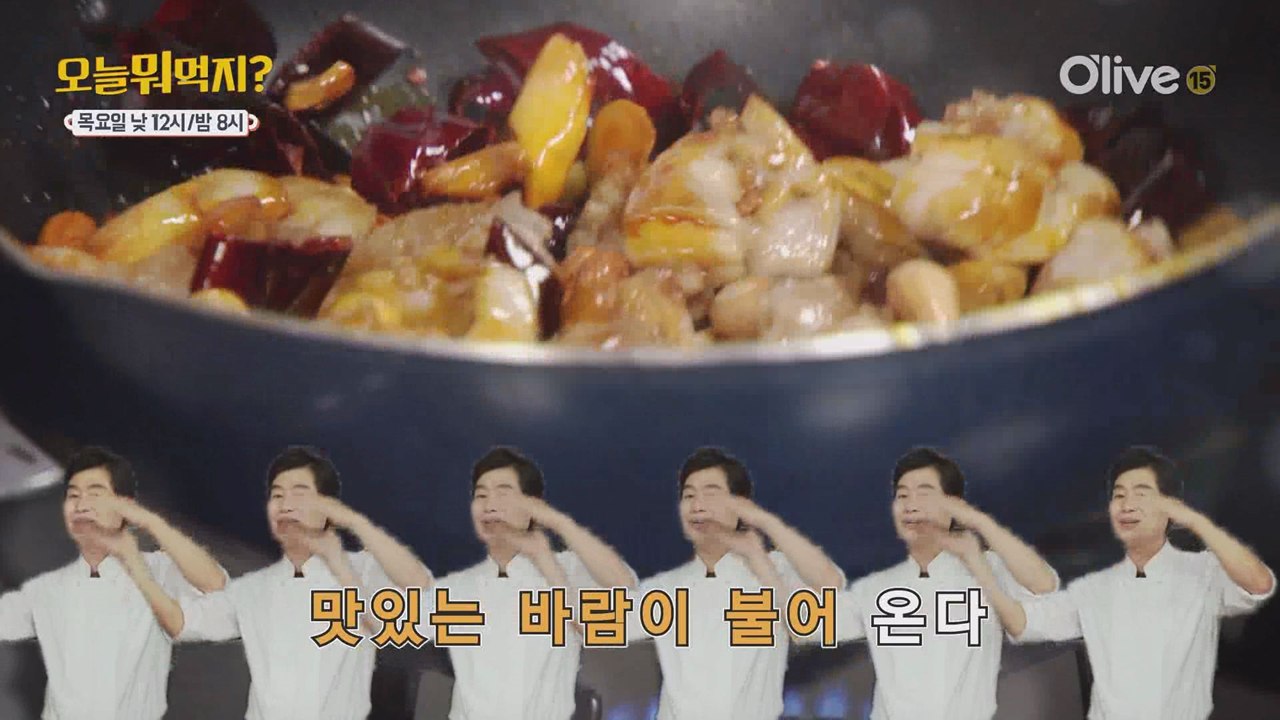 맛있는 바람이 불어 온다♬ (노래 산들B1A4, 출연:이연복,신동엽,성시경)