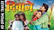 दिवाने - Superhit Bhojpuri Movie Trailer - Deewane - Bhojpuri Film Trailer - Pradeep R Pandey Chintu