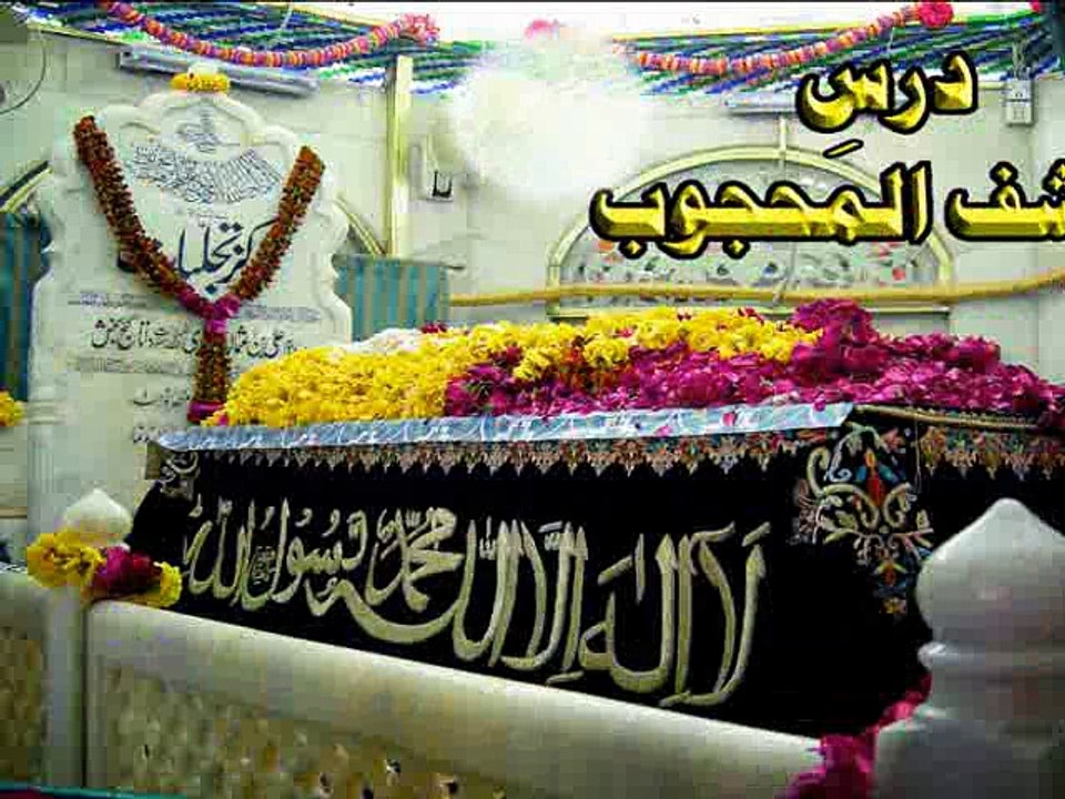 (2) Hamd o Naat, Daras e Kashful Mahjoob by Asghar Ali Qadri Hajvari