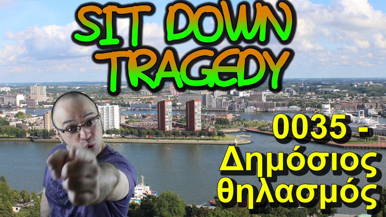 Sit Down Tragedy #0035 - Δημόσιος θηλασμός