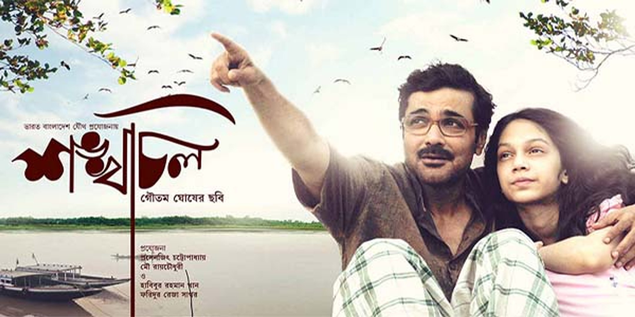 Shankhachil (2016) Trailer - Bengali Movie- Prosenjit Chatterjee - video  Dailymotion