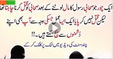 Story-of-a--thief-who-wanted-to-kill-a-Sahabi-by-Maulana-Tariq-Jameel