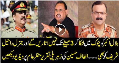 Gernal Bilal Ko Latka Kar 3 Mahene Utare Ge Nhi Altaf Hussan