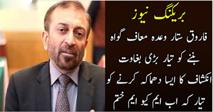 Farooq Sattar Wada Maafi Gawa Banne Ko Tiyar
