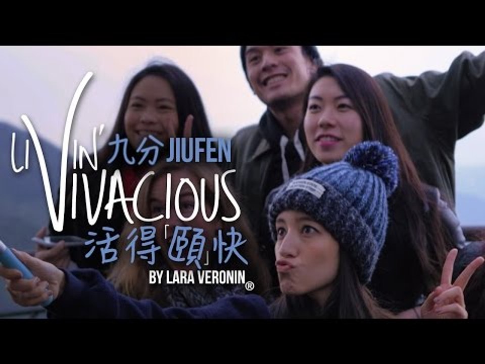 【活得頤快 Livin' Vivacious】Jiufen Old Street 九份老街
