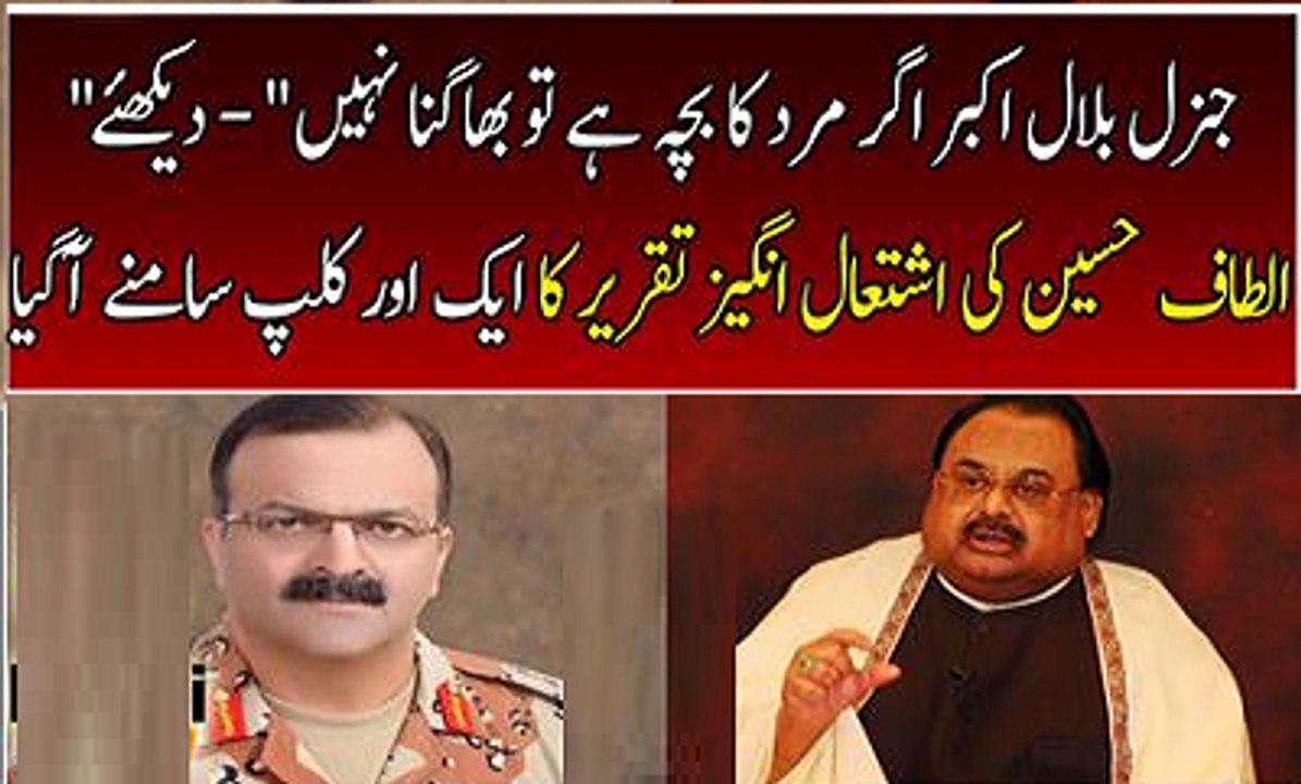 Altaf Hussain Challenging DG Ranger if he is Mard ka Bacha