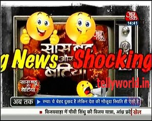Saas Bahu aur Betiya Rocking and Shocking news Kratika Ki Show me Wapsi 23rd August 2016 Kasam Tere Pyar Ki