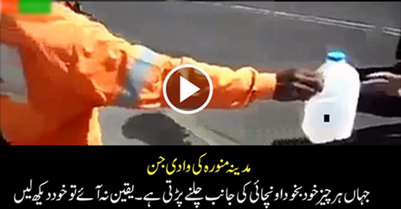 Latest-miracles-of-islam---Wadi-E-Jinn-In-Madina-Miracle-Of-Allah-2016