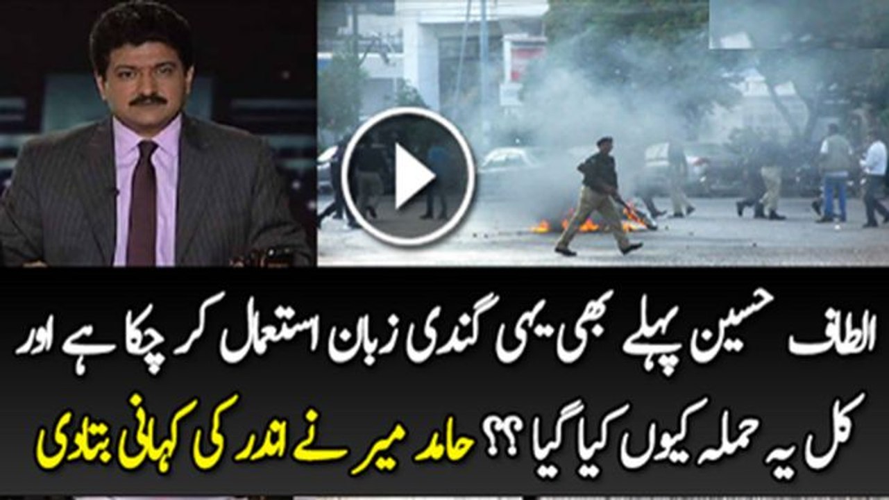 Hamid Mir Telling Inside Story Of Chaos At ARY Office By MQM Workers