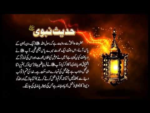 Deen Ke Amal Ki Pabandi | Hadees With Urdu Translation | Hadees Of The Day | Thar Production