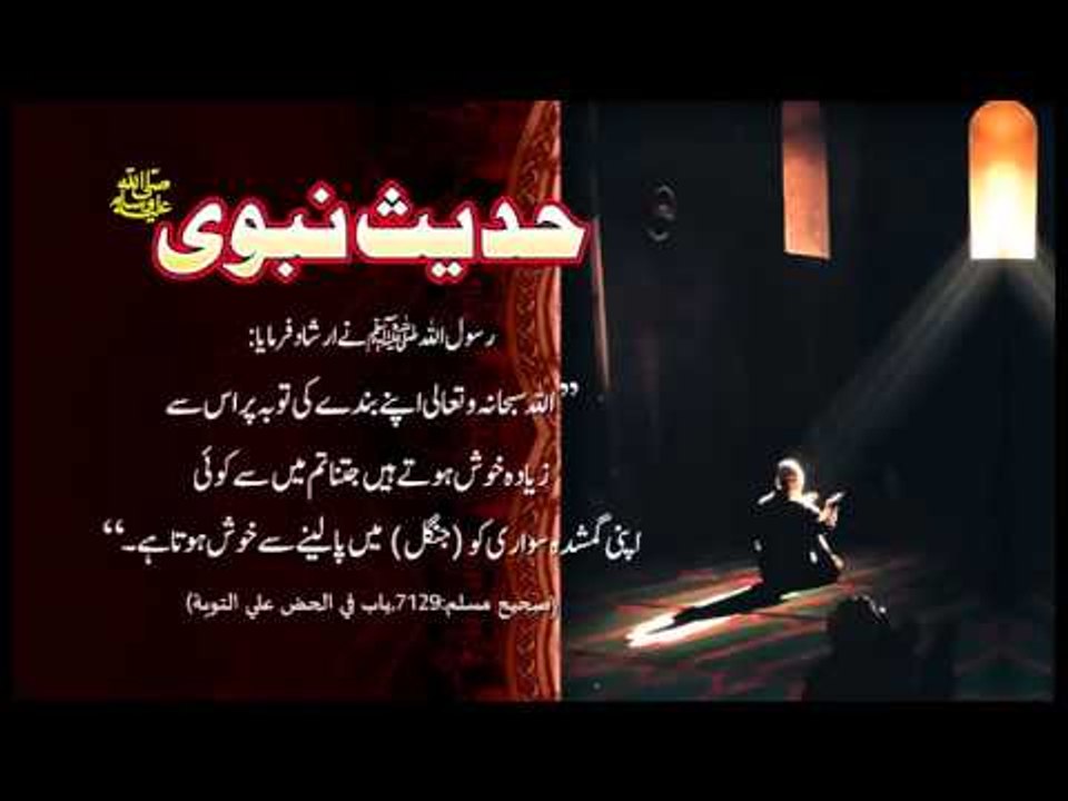 Bande Ki Tauba | Hadees With Urdu Translation | Hadees Of The Day | Mobitising | Thar Production