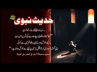 Bande Ki Tauba | Hadees With Urdu Translation | Hadees Of The Day | Mobitising | Thar Production